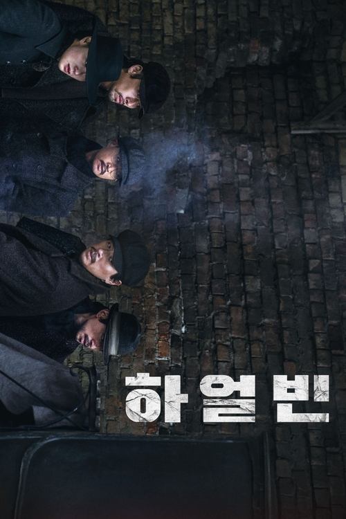 Harbin (Haeolbin) (2024)