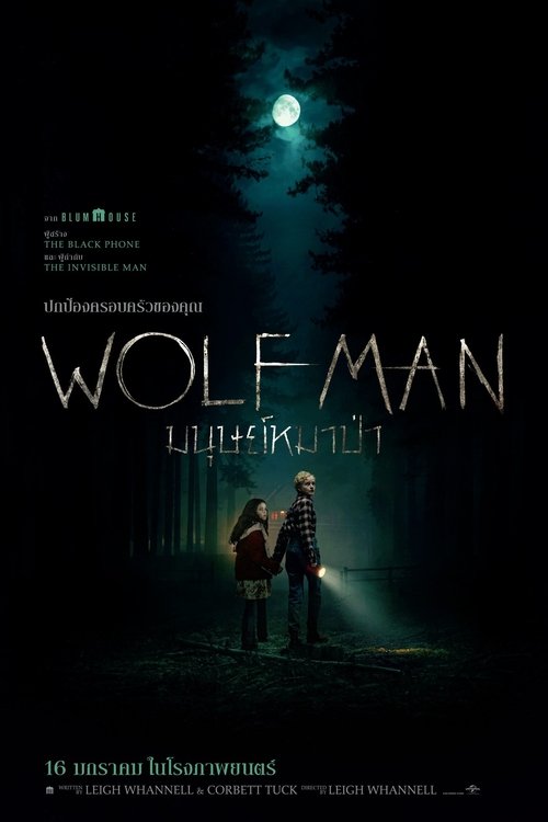 Wolf Man มนุษย์หมาป่า (2025)