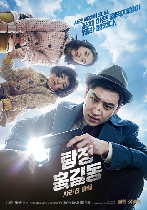Phantom Detective นับสืบแวนนิชชิ่ง (2016) บรรยายไทย