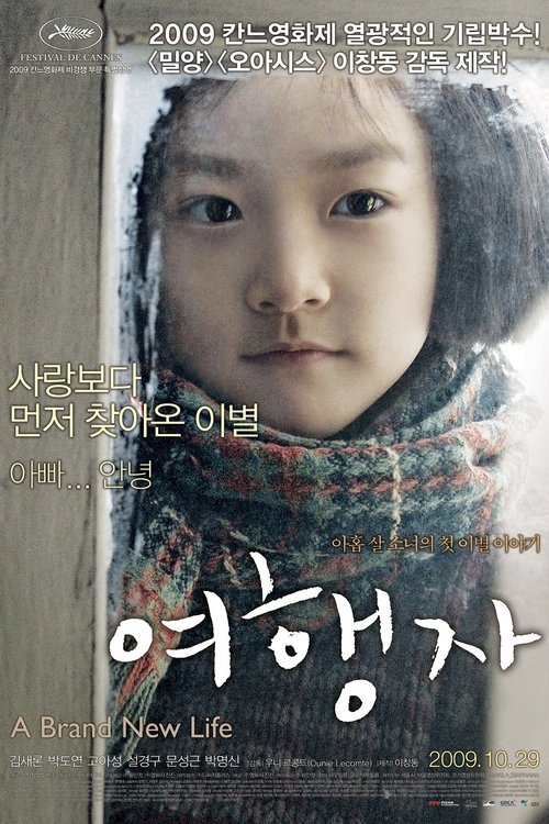 A Brand New Life (2009) บรรยายไทย