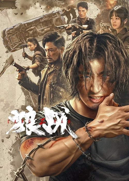 Fangs & Fury สงครามหมาป่า (2024)