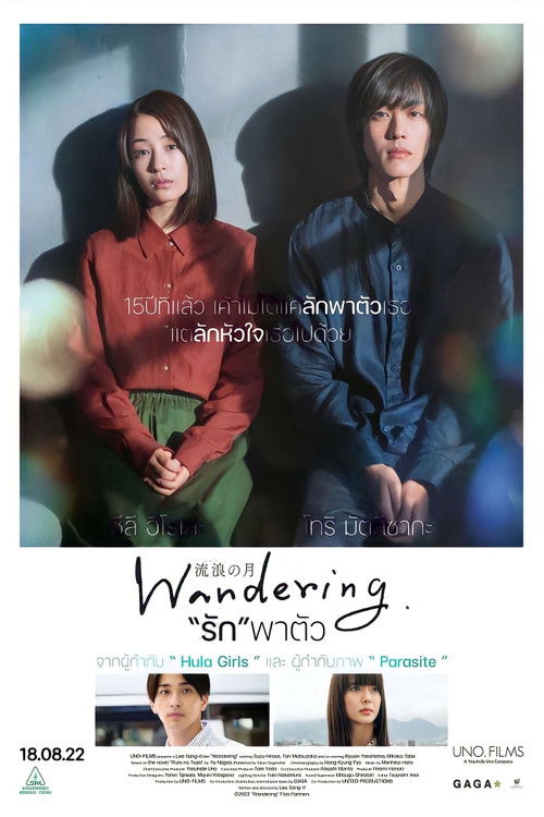 Wandering (The Wandering Moon) "รัก"พาตัว (2022)