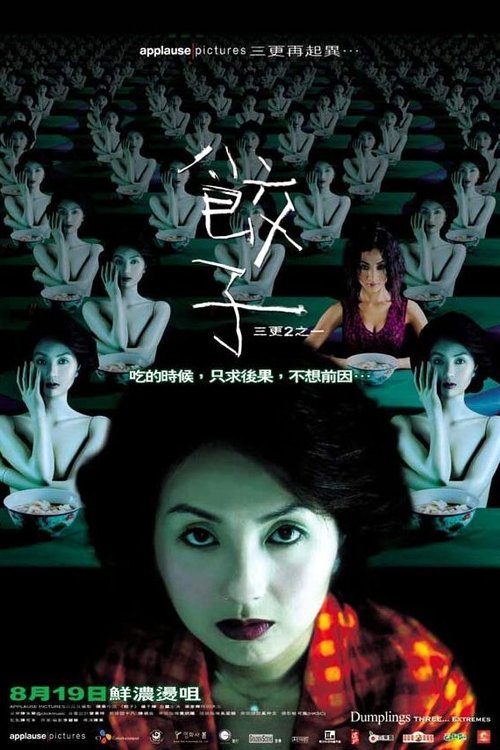 Dumplings (2004) บรรยายไทย