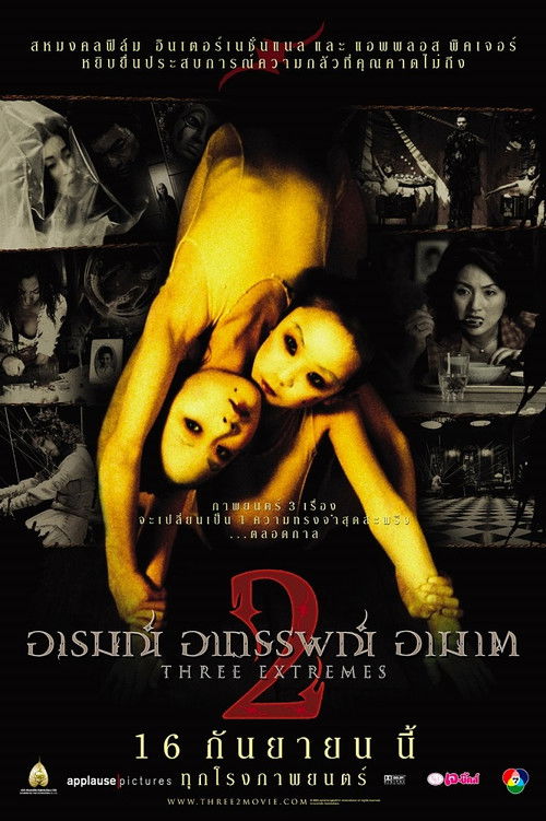 Three... Extremes อารมณ์ อาถรรพณ์ อาฆาต 2 (2004)