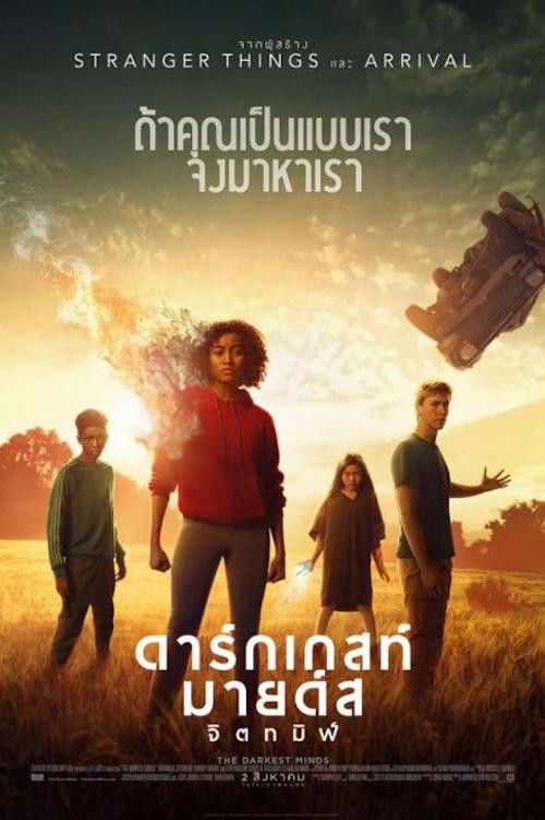 The Darkest Minds ดาร์กเกสท์ มายด์ส จิตทมิฬ (2018)