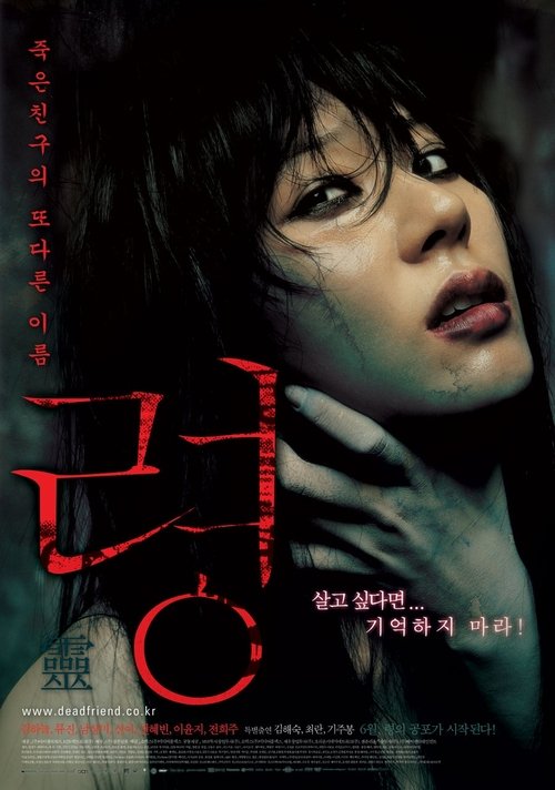 The Ghost (Dead Friend) ผีอาฆาต (2004)