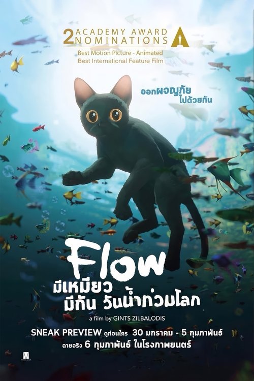 Flow ผจญภัยน้ำท่วมโลก (2024)