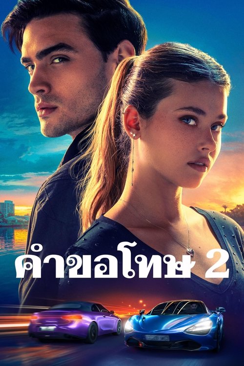 Your Fault คำขอโทษ 2 (2024)