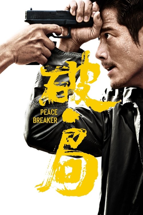 Peace Breaker (Po.Ju) หักเหลี่ยมโหดตำรวจโคตรระห่ำ (2017)