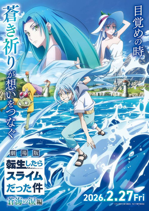 That Time I Got Reincarnated as a Slime the Movie Tears of the Azure Sea เกิดใหม่ทั้งทีก็เป็นสไลม์ไปซะแล้วเดอะมูฟวี่ ภาคน้ำตาแห่งห้วงทะเลคราม (2026)