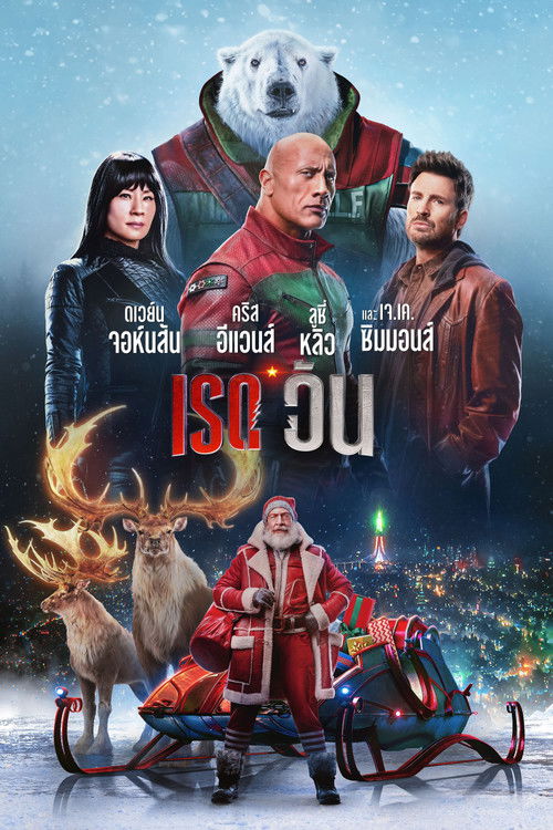 Red One เรด วัน (2024)