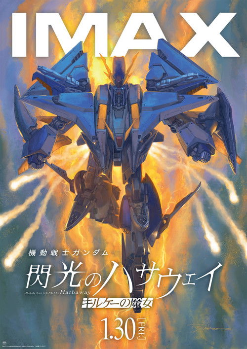 Mobile Suit Gundam Hathaway The Sorcery of Nymph Circe โมบิลสูท กันดั้ม ฮาธาเวย์: เดอะ ซอร์เซอรี ออฟ นิมฟ์ เซอร์ซี (2026)