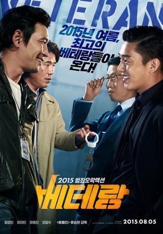 Veteran ขอโทษที! ปืนพี่มันลั่น (2015)