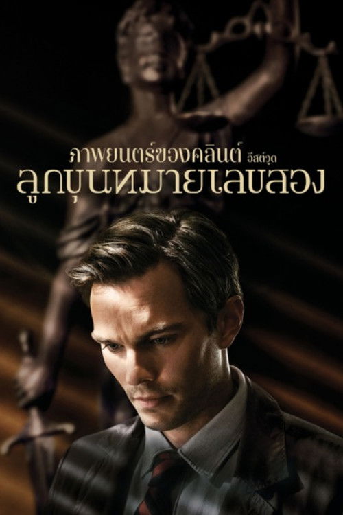 Juror #2 (2024) บรรยายไทย