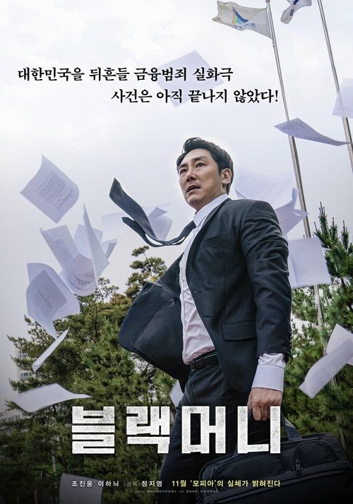 Black Money (2019) บรรยายไทย