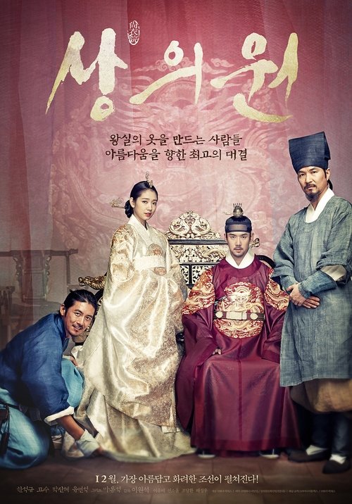 The Royal Tailor (Sang-eui-won) บันทึกลับช่างอาภรณ์แห่งโชซอน (2014)
