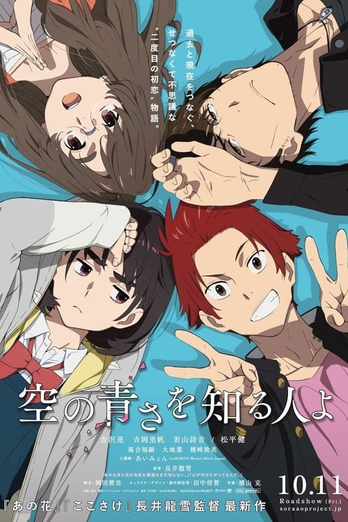 Her Blue Sky ท้องฟ้าสีฟ้าของเธอ (2019) บรรยายไทย