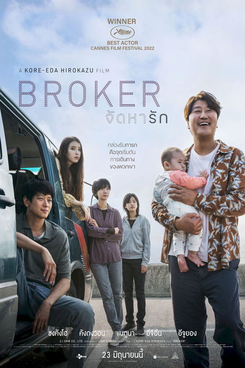 Broker จัดหารัก (2022) บรรยายไทย