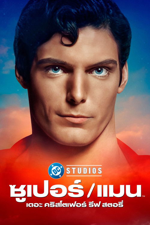 Super/Man: The Christopher Reeve Story ซุปเปอร์/แมน: เดอะ คริสโตเฟอร์ รีฟ สตอรี่ (2024) บรรยายไทย