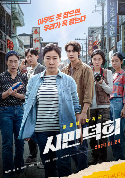 Citizen of a Kind (2024) บรรยายไทย