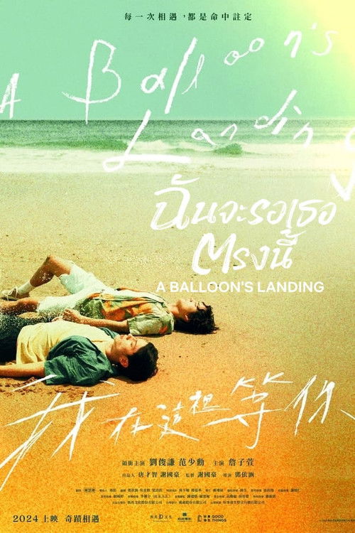A Balloon's Landing ฉันจะรอเธอตรงนี้ (2024) บรรยายไทย