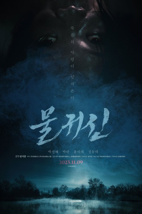 Bottom of the Water (2023) บรรยายไทย