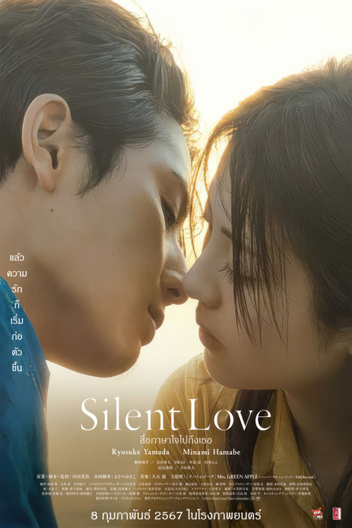 Silent Love สื่อภาษาใจไปถึงเธอ (2024) บรรยายไทย