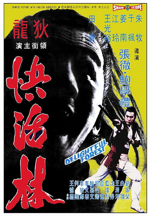The Delightful Forest (Kuai huo lin) ผู้ยิ่งใหญ่แห่งเขาเหลืยงซาน ภาค 2 (1972)