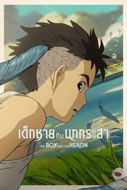 The Boy and the Heron เด็กชายกับนกกระสา (2023)