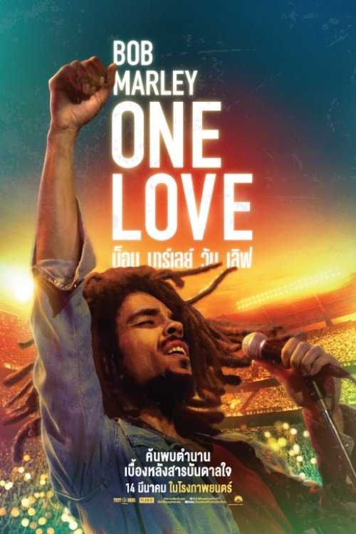 Bob Marley: One Love บ็อบ มาร์เลย์ วัน เลิฟ (2024)