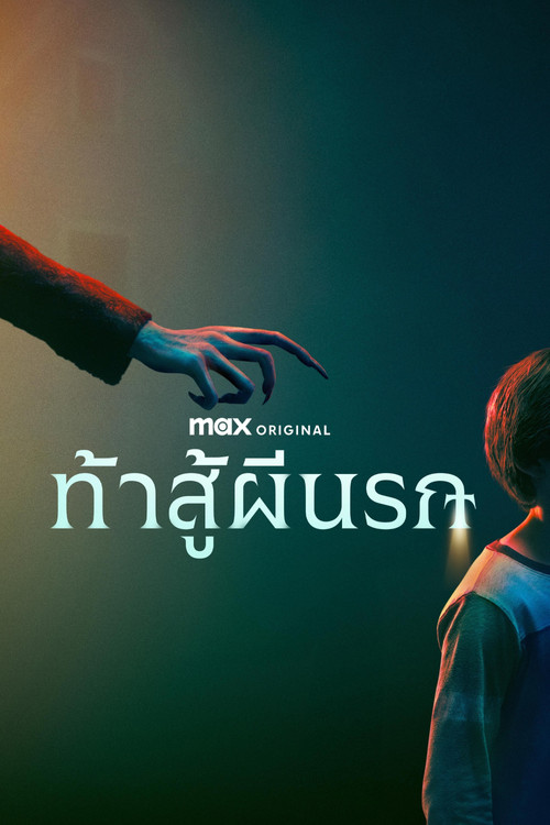 Salem's Lot ท้าสู้ผีนรก (2024)