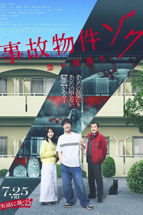 Stigmatized Properties: Possession (Jiko Bukken: Zoku Kowai Mado) ที่นี่มีประวัติ: คนดีผีสิง (2025) บรรยายไทย