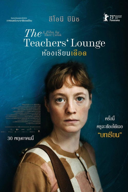 The Teachers' Lounge ห้องเรียนเดือด (2023)