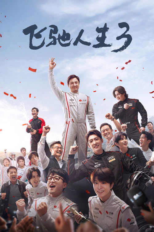 Pegasus 3 ซัดสุดแรง แซงเต็มสปีด 3 (2026)