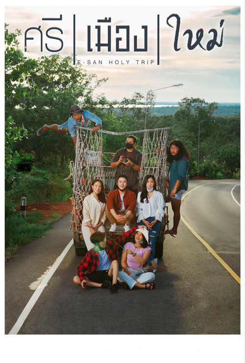 ศรี เมือง ใหม่ E-San Holy Trip (2022)