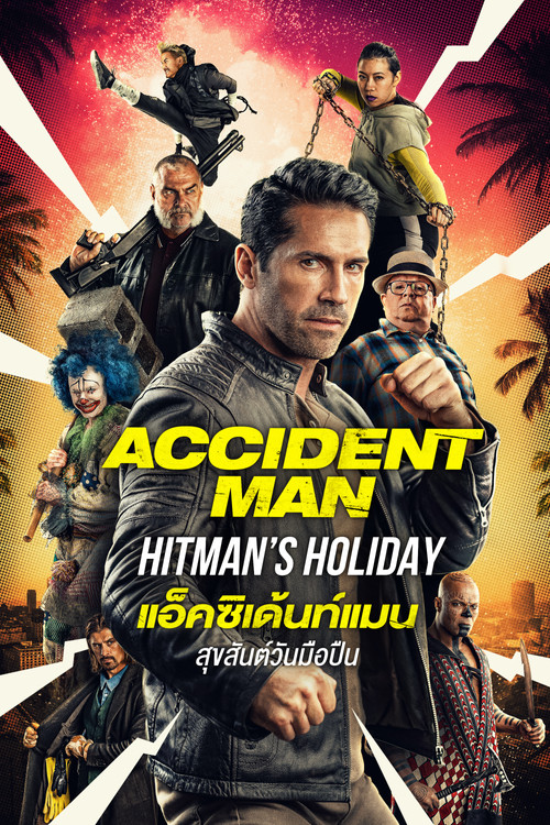Accident Man: Hitman's Holiday แอ็คซิเด้นท์แมน สุขสันต์วันมือปืน (2022)