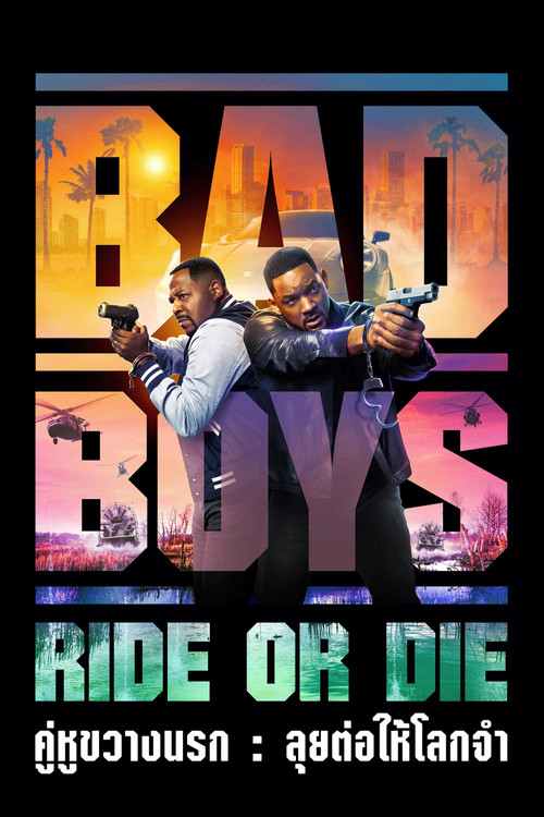 Bad Boys: Ride or Die คู่หูขวางนรก: ลุยต่อให้โลกจำ (2024)
