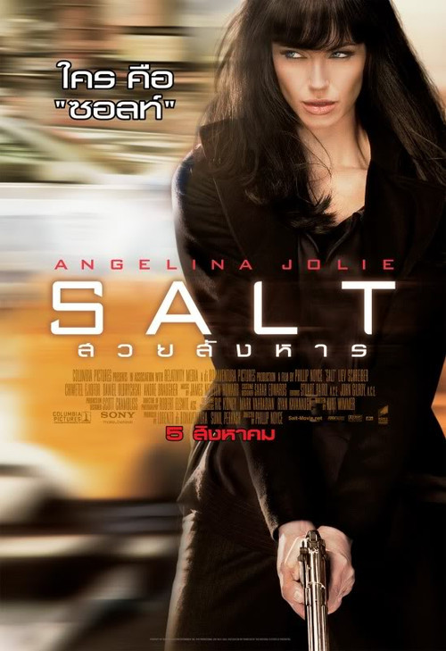 Salt สวยสังหาร (2010)
