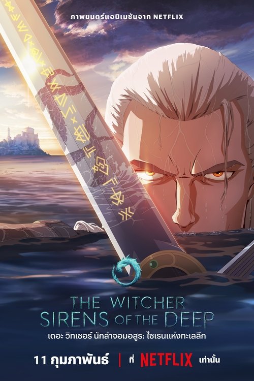 The Witcher: Sirens of the Deep เดอะ วิทเชอร์ นักล่าจอมอสูร: ไซเรนแห่งทะเลลึก (2025) NETFLIX