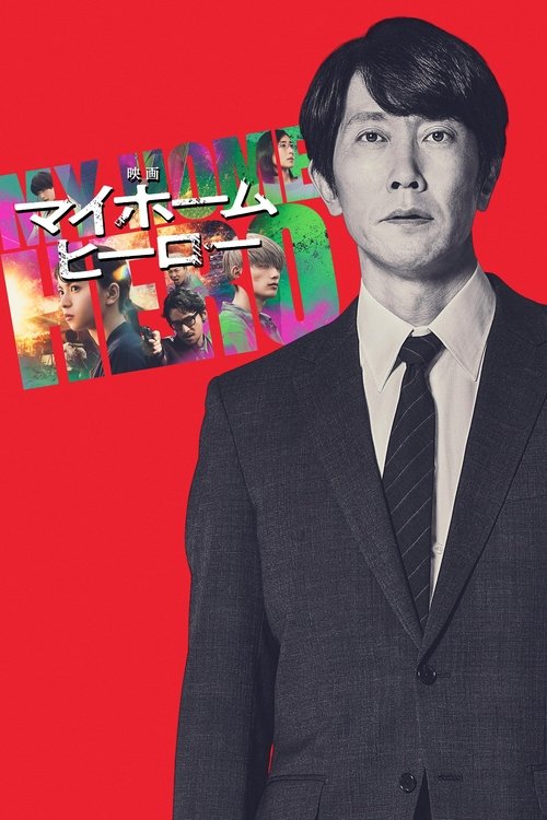 My Home Hero the Movie (2024) บรรยายไทย