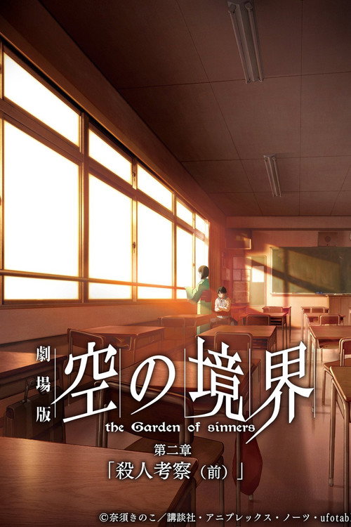 The Garden of Sinners: A Study in Murder - Part 1 (2007)