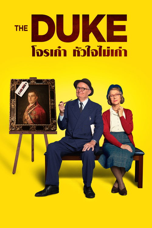 The Duke โจรเก๋า หัวใจไม่เก่า (2020)