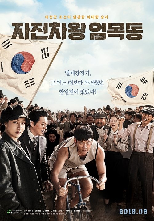 Race to Freedom: Um Bok-dong (2019) บรรยายไทย
