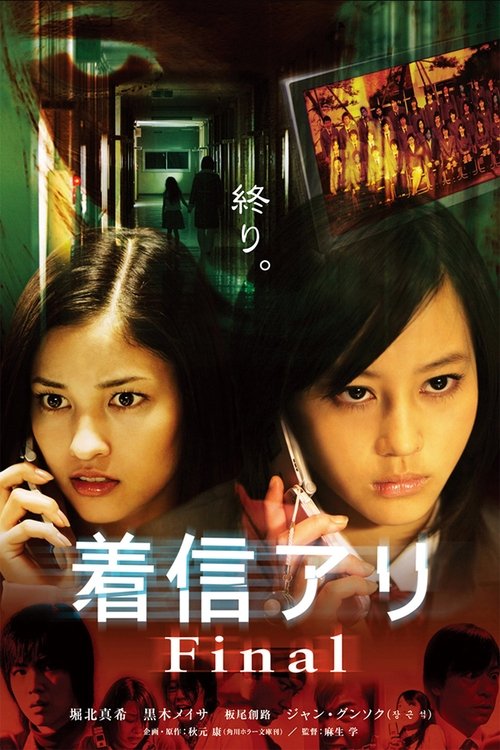 One Missed Call 3: Final กดเป็นส่งตาย (2006)