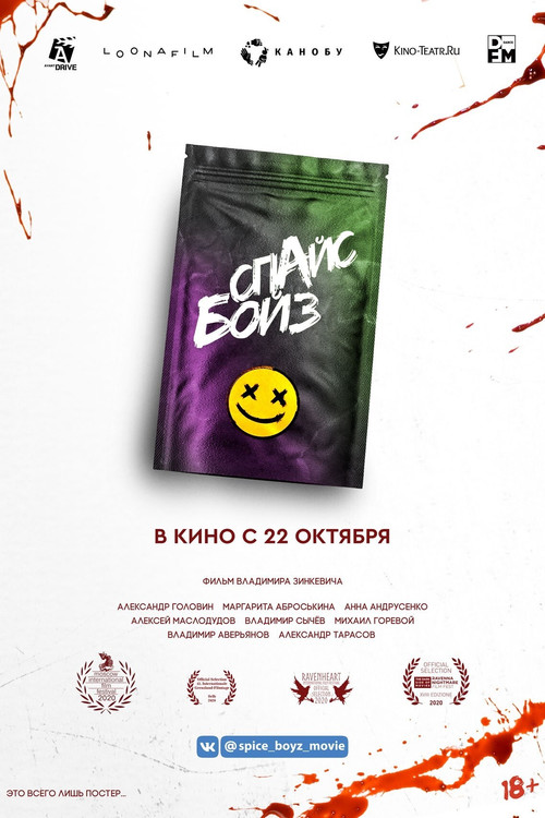 Spice Boyz คืนสยองหนุ่มคลั่งยา (2020) บรรยายไทยแปล