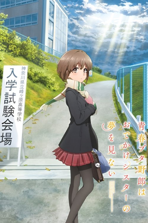 Rascal Does Not Dream of a Sister Venturing Out เรื่องฝันปั่นป่วยของผมกับน้องสาวออกนอกบ้าน (2023) บรรยายไทย