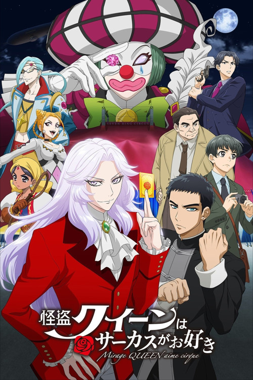 Mirage Queen Prefers Circus (Kaitou Queen wa Circus ga Osuki) (2022) บรรยายไทย