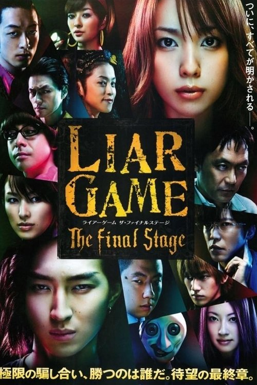 Liar Game: The Final Stage เกมส์คนลวง ด่านสุดท้ายของคันซากิ นาโอะ (2010) บรรยายไทย