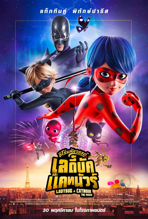Miraculous: Ladybug & Cat Noir, The Movie ฮีโร่มหัศจรรย์ เลดี้บัก และ แคทนัวร์ (2023)