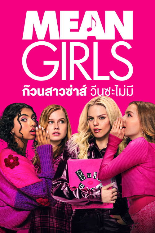 Mean Girls ก๊วนสาวซ่าส์ วีนซะไม่มี (2024) บรรยายไทย